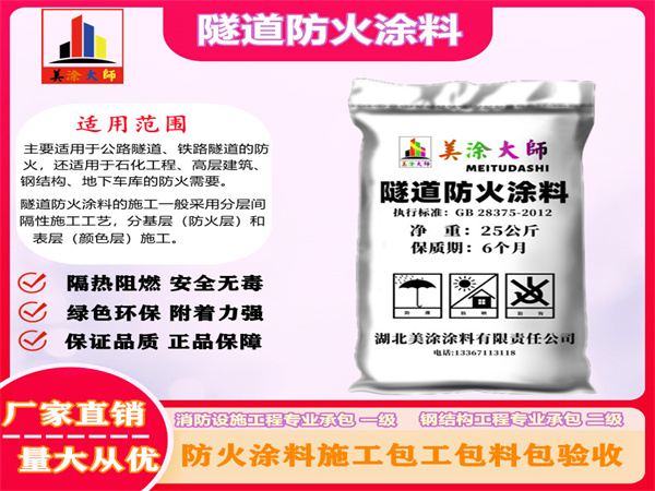 上蔡隧道防火涂料
