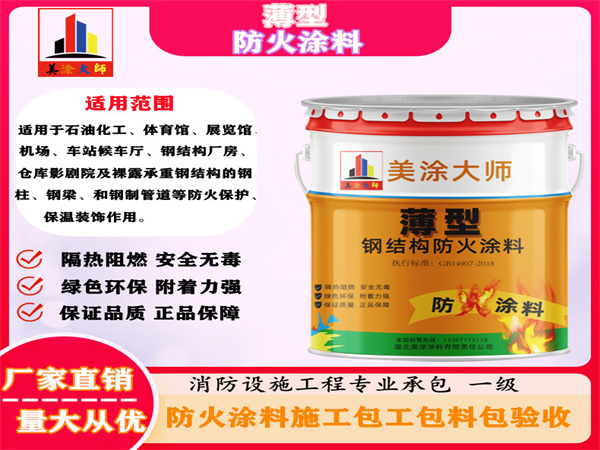 上蔡薄型防火涂料