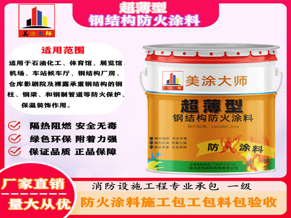 上蔡超薄型钢结构防火涂料