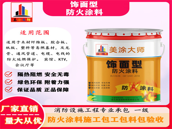 上蔡饰面型防火涂料