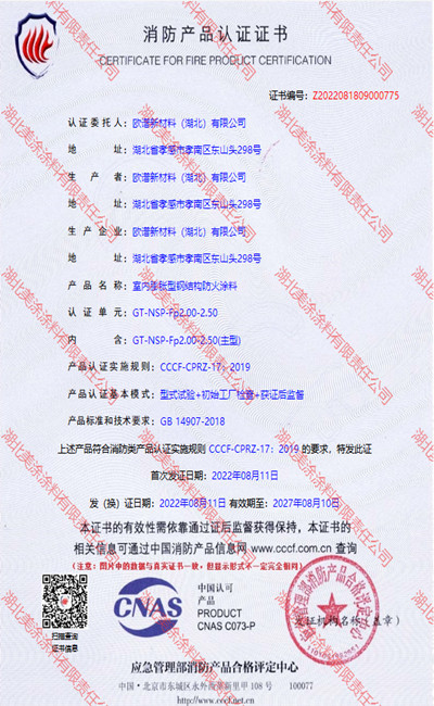 上蔡室内(2.5小时)膨胀型钢结构防火涂料